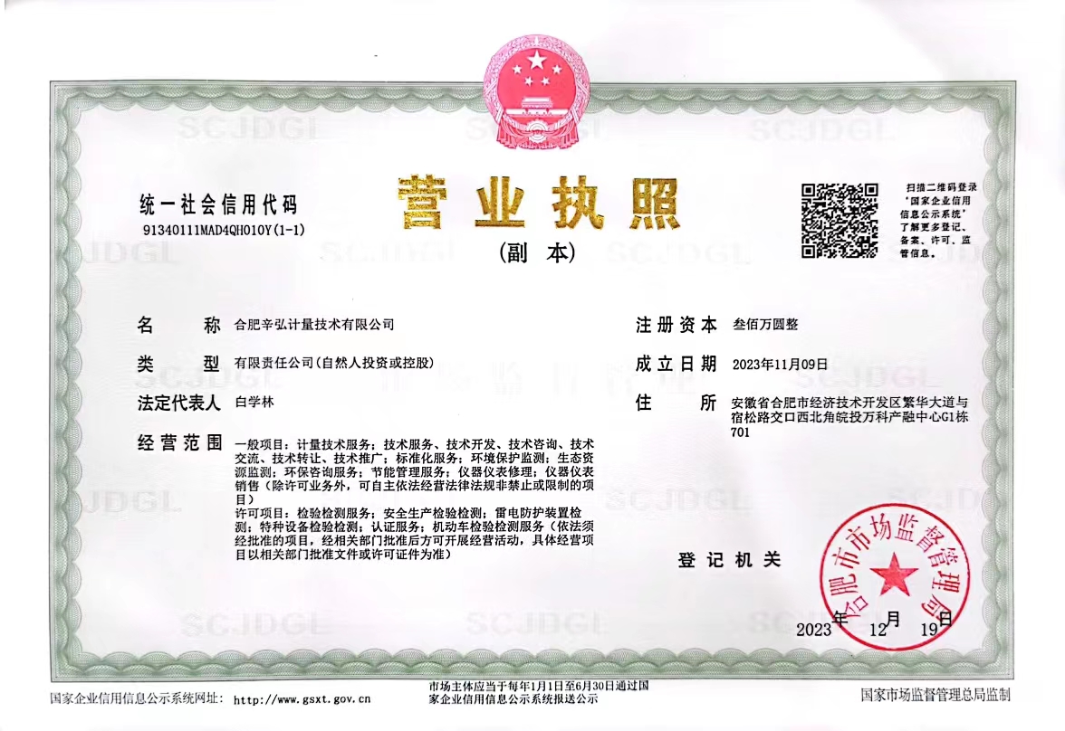 经营单位营业执照