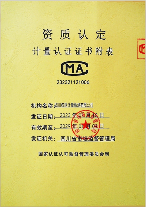 计量认证证书